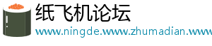 纸飞机论坛